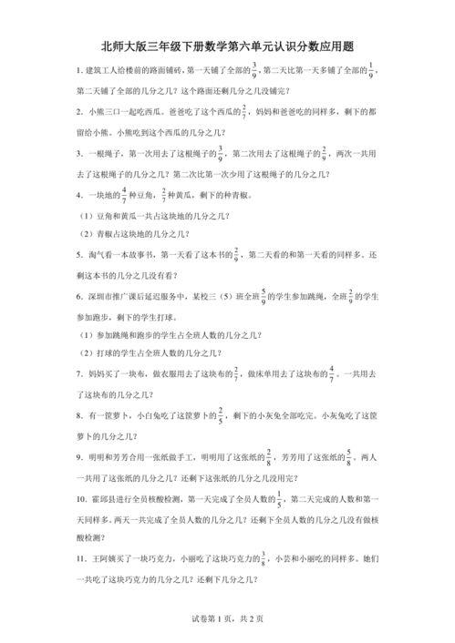 六年级分数应用题视频,六年级分数应用题解题技巧揭秘