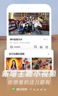 腾讯视频免费下载手机版,畅享海量影视资源，轻松离线观看