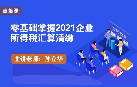 汇算清缴视频,轻松掌握税务处理技巧