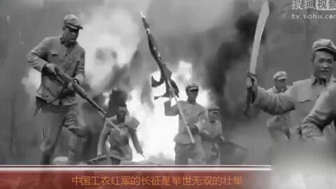 红军长征短视频,艰苦卓绝的万里征程