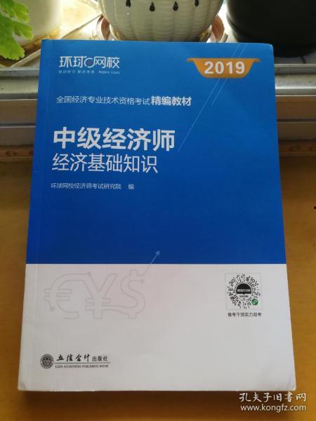 中级经济师基础视频,中级经济师基础视频课程要点精析